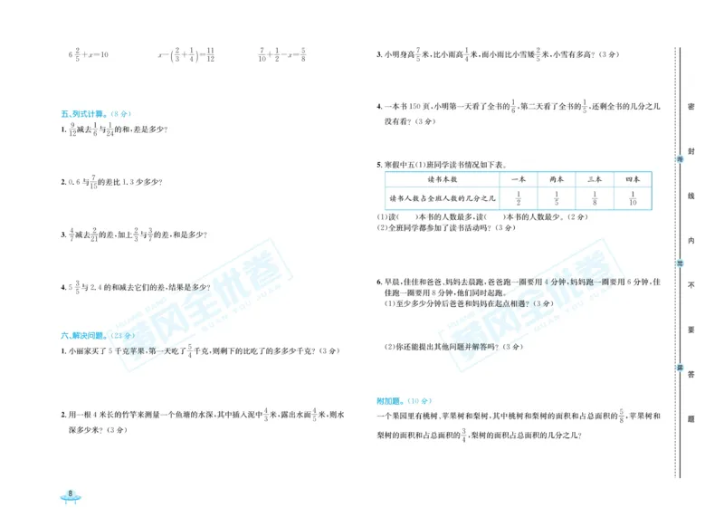 《黄冈全优卷数学5年级下册JJ_小学1-6年级全科全套_1-6年级全科下册_五年级_五年级下数学_数学冀教版试卷》第10页预览