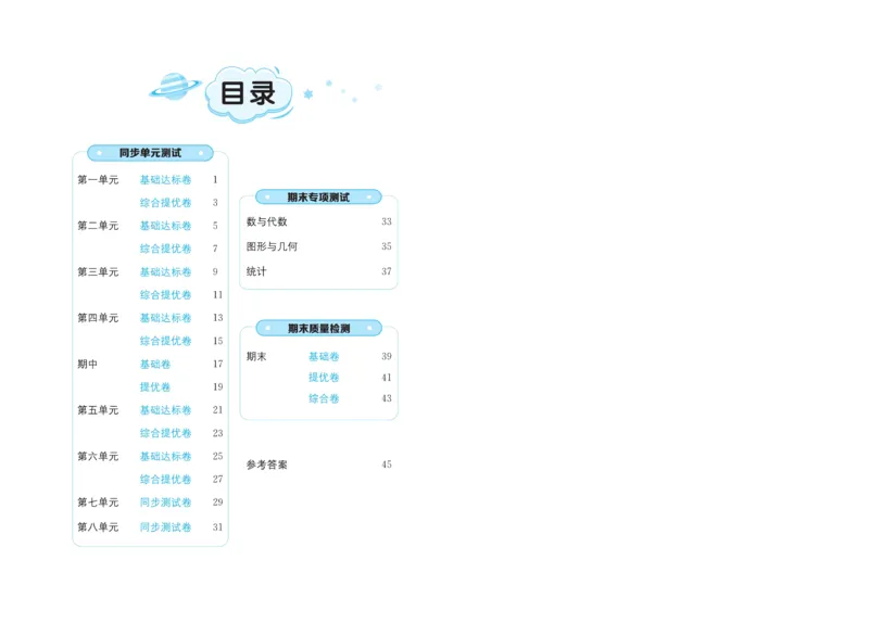 《黄冈全优卷数学5年级下册JJ_小学1-6年级全科全套_1-6年级全科下册_五年级_五年级下数学_数学冀教版试卷》第2页预览