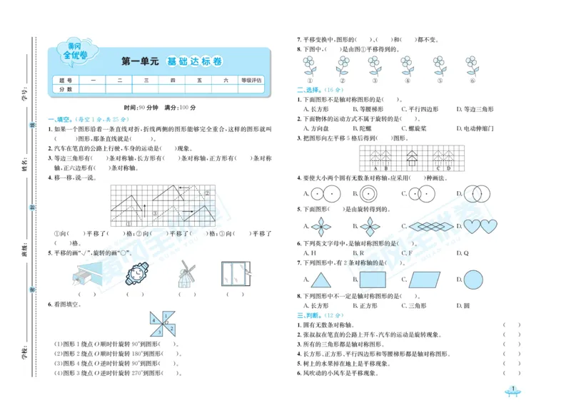 《黄冈全优卷数学5年级下册JJ_小学1-6年级全科全套_1-6年级全科下册_五年级_五年级下数学_数学冀教版试卷》第3页预览
