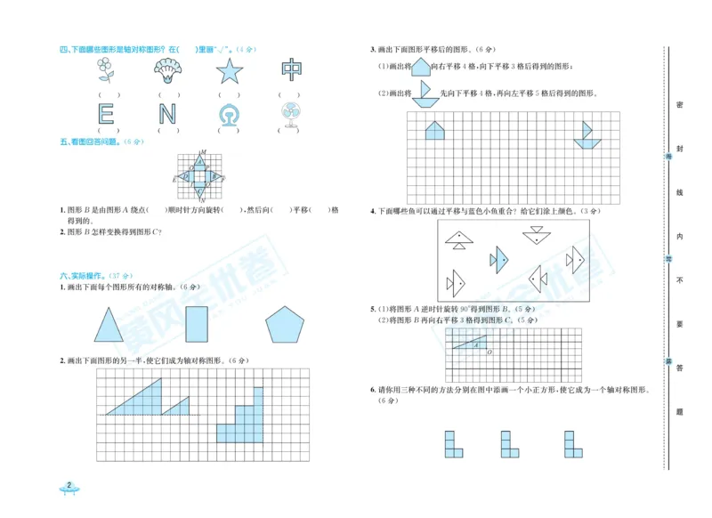 《黄冈全优卷数学5年级下册JJ_小学1-6年级全科全套_1-6年级全科下册_五年级_五年级下数学_数学冀教版试卷》第4页预览