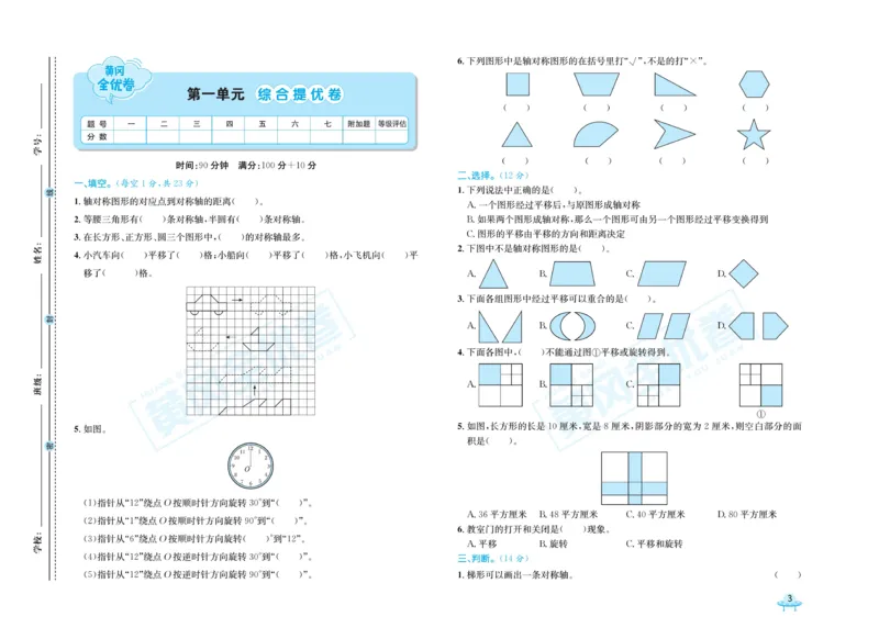 《黄冈全优卷数学5年级下册JJ_小学1-6年级全科全套_1-6年级全科下册_五年级_五年级下数学_数学冀教版试卷》第5页预览