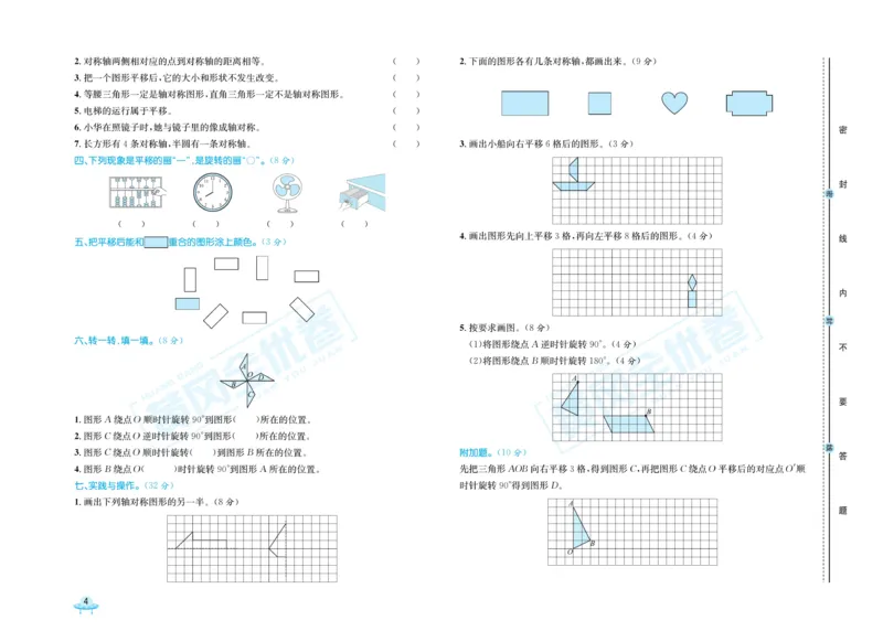 《黄冈全优卷数学5年级下册JJ_小学1-6年级全科全套_1-6年级全科下册_五年级_五年级下数学_数学冀教版试卷》第6页预览