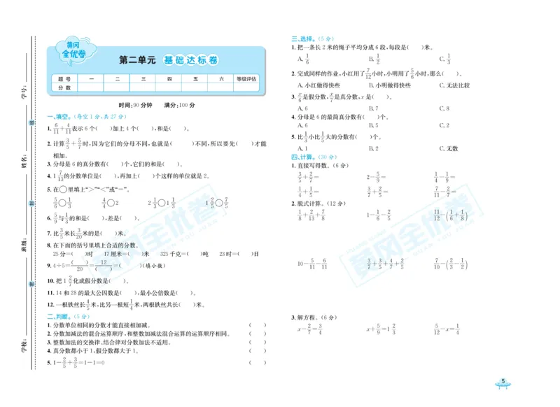 《黄冈全优卷数学5年级下册JJ_小学1-6年级全科全套_1-6年级全科下册_五年级_五年级下数学_数学冀教版试卷》第7页预览