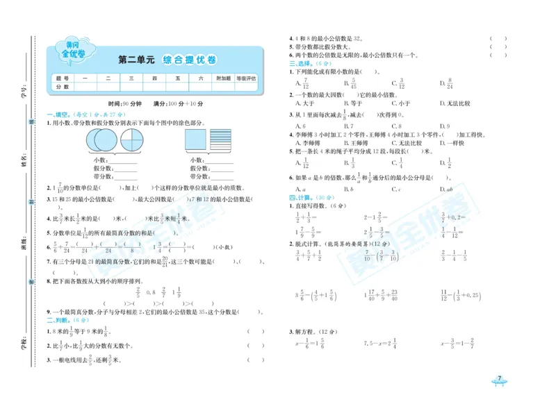《黄冈全优卷数学5年级下册JJ_小学1-6年级全科全套_1-6年级全科下册_五年级_五年级下数学_数学冀教版试卷》第9页预览