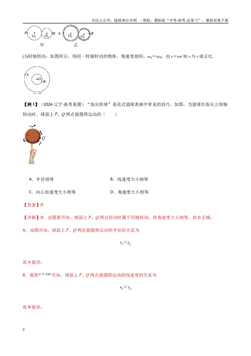 《专题09圆周运动常考模型（教师版）_04-物理-高考总复习_一轮复习_2025年_2025年高考物理一轮复习热点题型归类》第2页预览