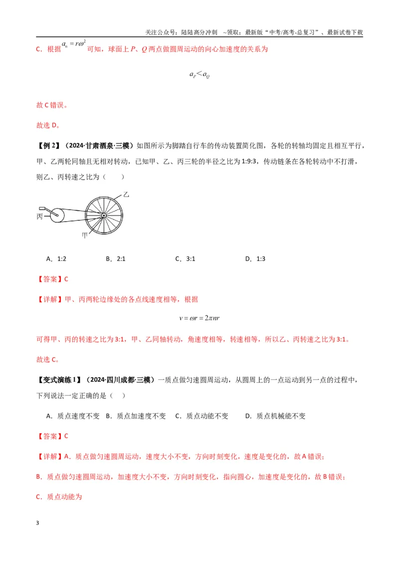 《专题09圆周运动常考模型（教师版）_04-物理-高考总复习_一轮复习_2025年_2025年高考物理一轮复习热点题型归类》第3页预览