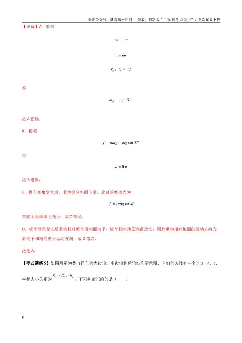 《专题09圆周运动常考模型（教师版）_04-物理-高考总复习_一轮复习_2025年_2025年高考物理一轮复习热点题型归类》第6页预览