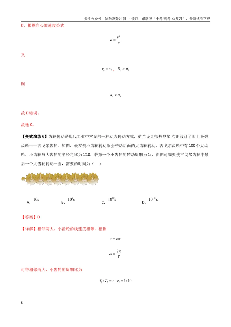 《专题09圆周运动常考模型（教师版）_04-物理-高考总复习_一轮复习_2025年_2025年高考物理一轮复习热点题型归类》第8页预览
