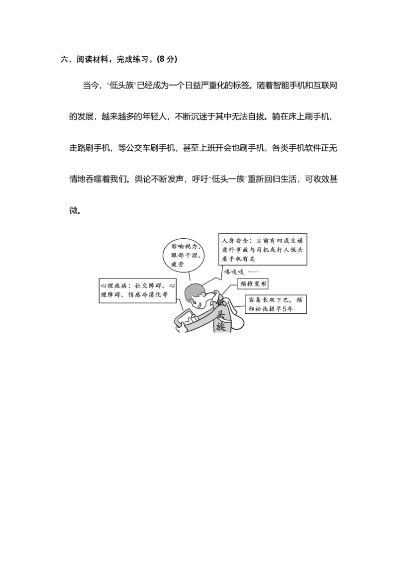 《五年级语文下册期中学情评估（部编版含答案）_小学1-6年级全科全套_1-6年级全科下册_五年级_五年级下语文_语文五下期中试卷》第6页预览