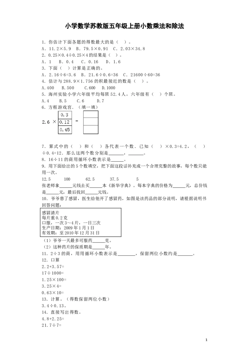 《五（上）苏教版数学第五单元课时练.1_小学1-6年级全科全套_1-6年级全科上册_五年级_五年级上数学_A五年级数学（苏教版）_苏教数学五上课时练习》第1页预览