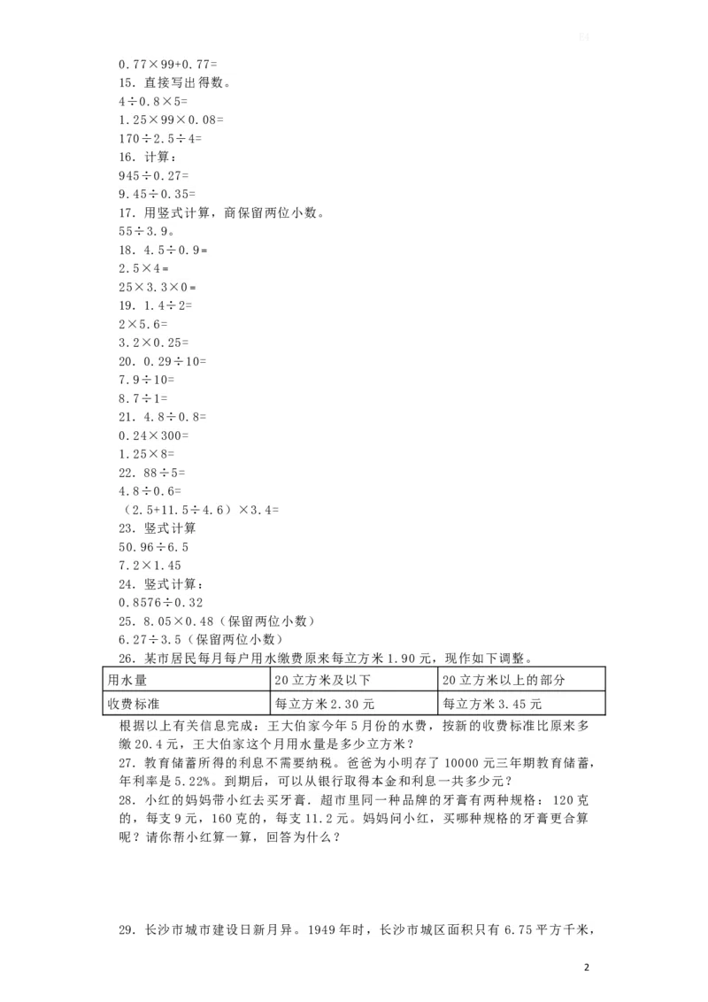 《五（上）苏教版数学第五单元课时练.1_小学1-6年级全科全套_1-6年级全科上册_五年级_五年级上数学_A五年级数学（苏教版）_苏教数学五上课时练习》第2页预览