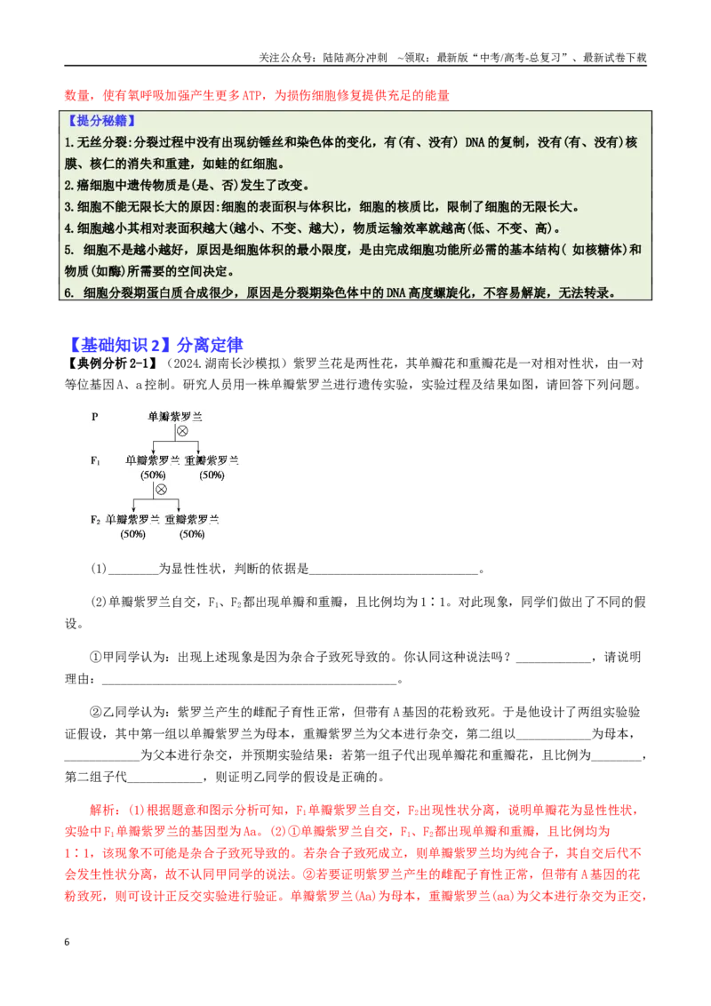 《专题07遗传规律与变异的综合运用（解析版）_06-生物-高考总复习_二轮复习_2025年_2025年高考生物二轮热点题型归纳与变式演练（新高考通用）》第6页预览
