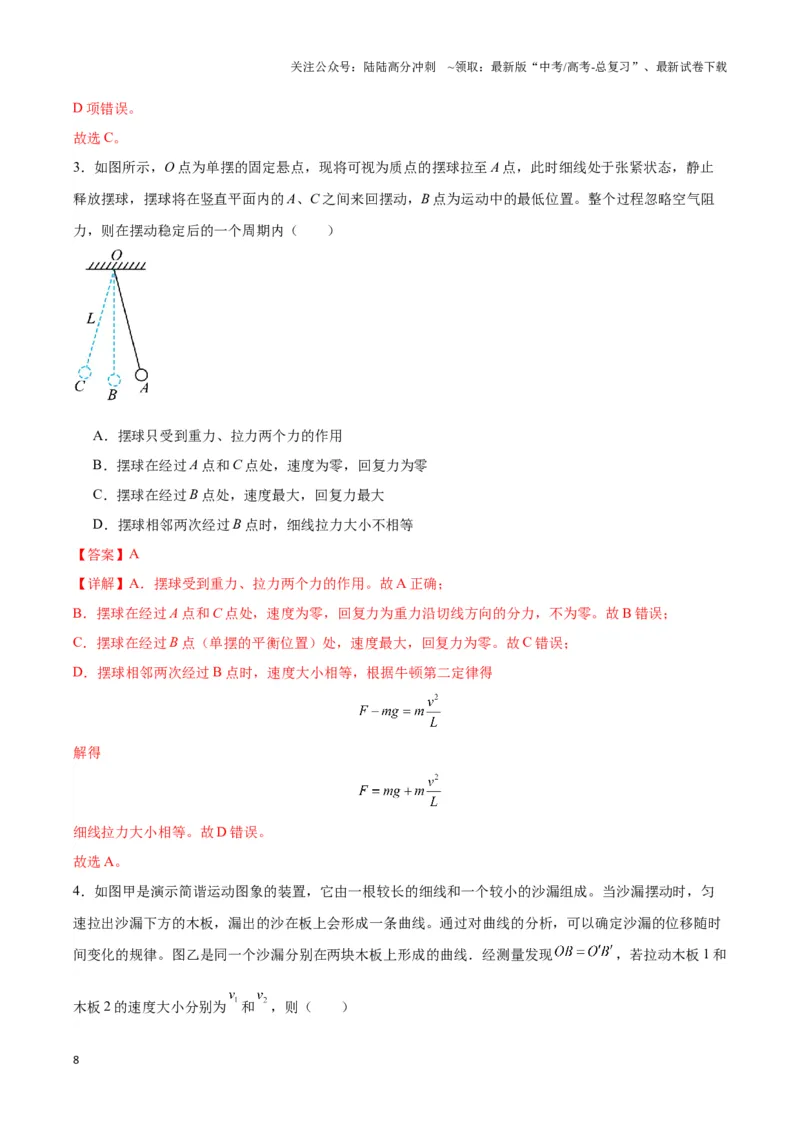 《专题06简谐运动实例（二）单摆及类单摆模型（教师版）_04-物理-高考总复习_专项复习_2025年_2025年高中高考物理模型与方法_资料_3高中（全册）_选择性必修第一册》第8页预览