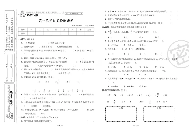 《《冲刺100分》人教版数学六年级下册冲刺100分_小学1-6年级全科全套_1-6年级全科下册_六年级_数学_数学六下人教版》第5页预览