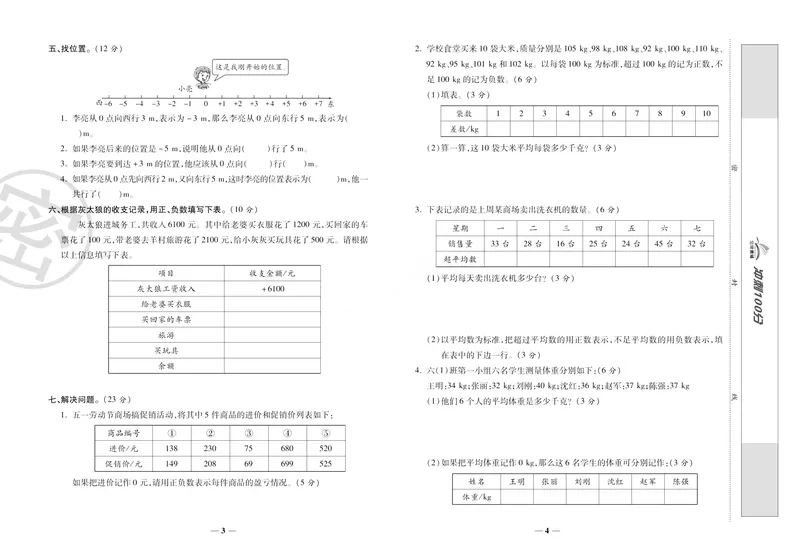 《《冲刺100分》人教版数学六年级下册冲刺100分_小学1-6年级全科全套_1-6年级全科下册_六年级_数学_数学六下人教版》第6页预览