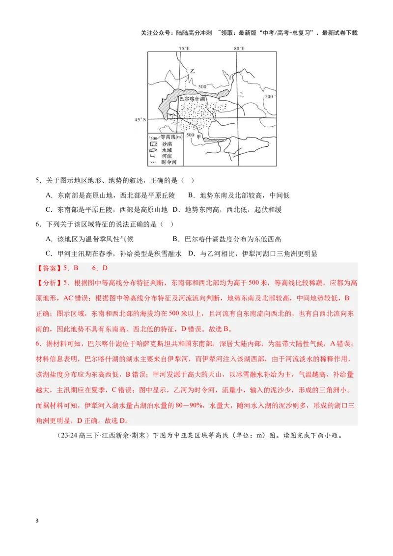 《专题09中亚（专项训练）-解析版）_07-地理-高考总复习_一轮复习_2025年_2025年高考地理一轮复习区域地理专项训练（世界地理、中国地理）_资料_1-资料》第3页预览