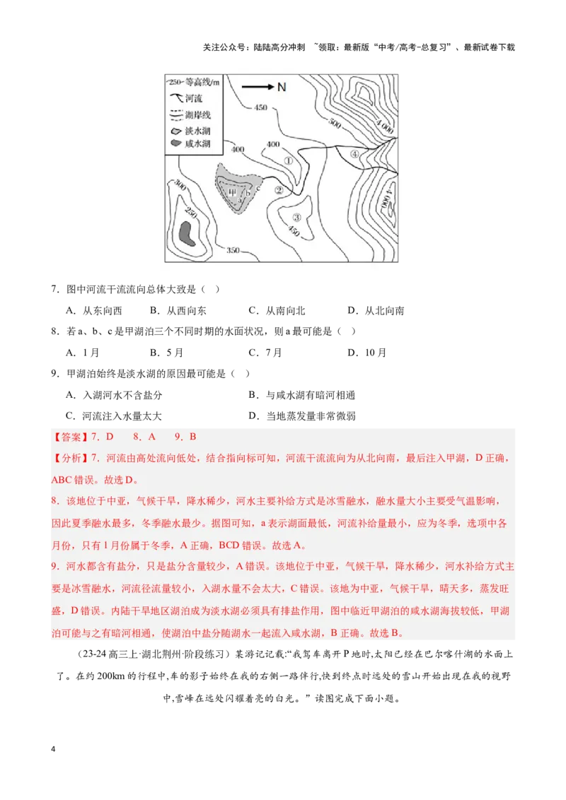 《专题09中亚（专项训练）-解析版）_07-地理-高考总复习_一轮复习_2025年_2025年高考地理一轮复习区域地理专项训练（世界地理、中国地理）_资料_1-资料》第4页预览