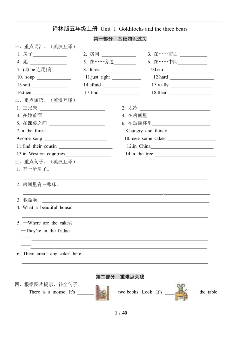 《五（上）英语（译林版）单元基础知识梳理默写重难点突破_小学1-6年级全科全套_1-6年级全科上册_五年级_五年级上英语_A五年级英语（译林版）_译林英语五上专项练习》第1页预览