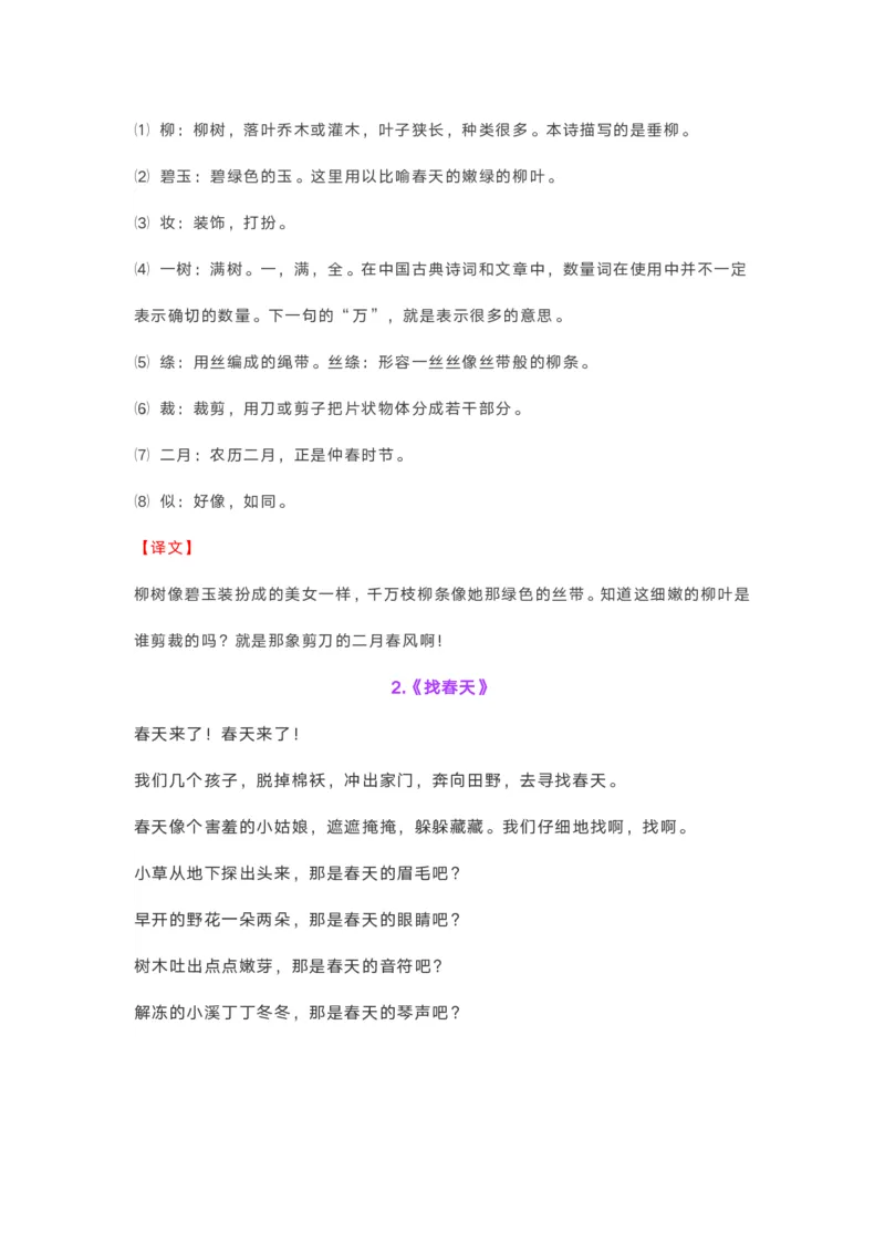 《☆二年级语文下册必背内容(古诗、课文、日积月累)(2)_小学1-6年级全科全套_1-6年级全科下册_二年级_其他补充资料_热门资料_语文》第3页预览