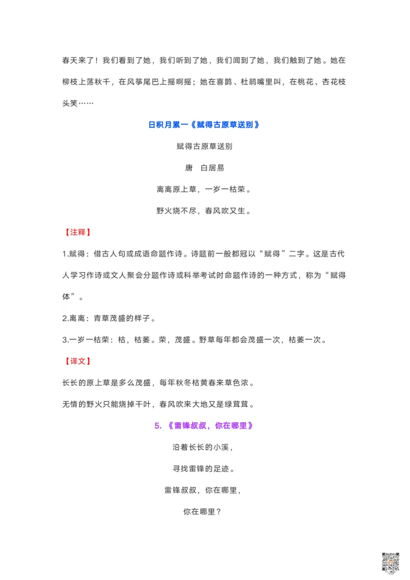《☆二年级语文下册必背内容(古诗、课文、日积月累)(2)_小学1-6年级全科全套_1-6年级全科下册_二年级_其他补充资料_热门资料_语文》第4页预览