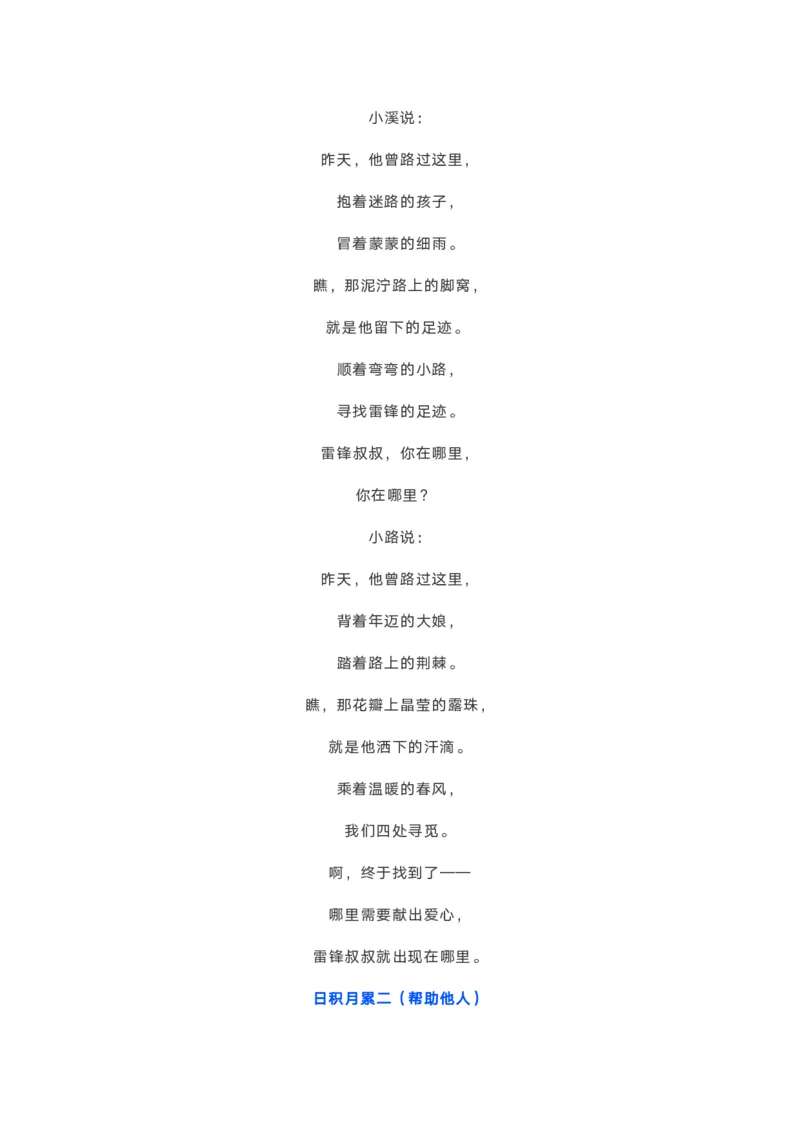 《☆二年级语文下册必背内容(古诗、课文、日积月累)(2)_小学1-6年级全科全套_1-6年级全科下册_二年级_其他补充资料_热门资料_语文》第5页预览