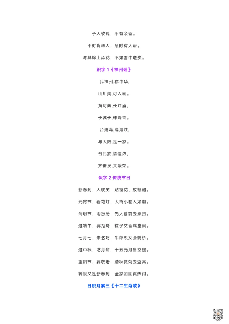 《☆二年级语文下册必背内容(古诗、课文、日积月累)(2)_小学1-6年级全科全套_1-6年级全科下册_二年级_其他补充资料_热门资料_语文》第6页预览