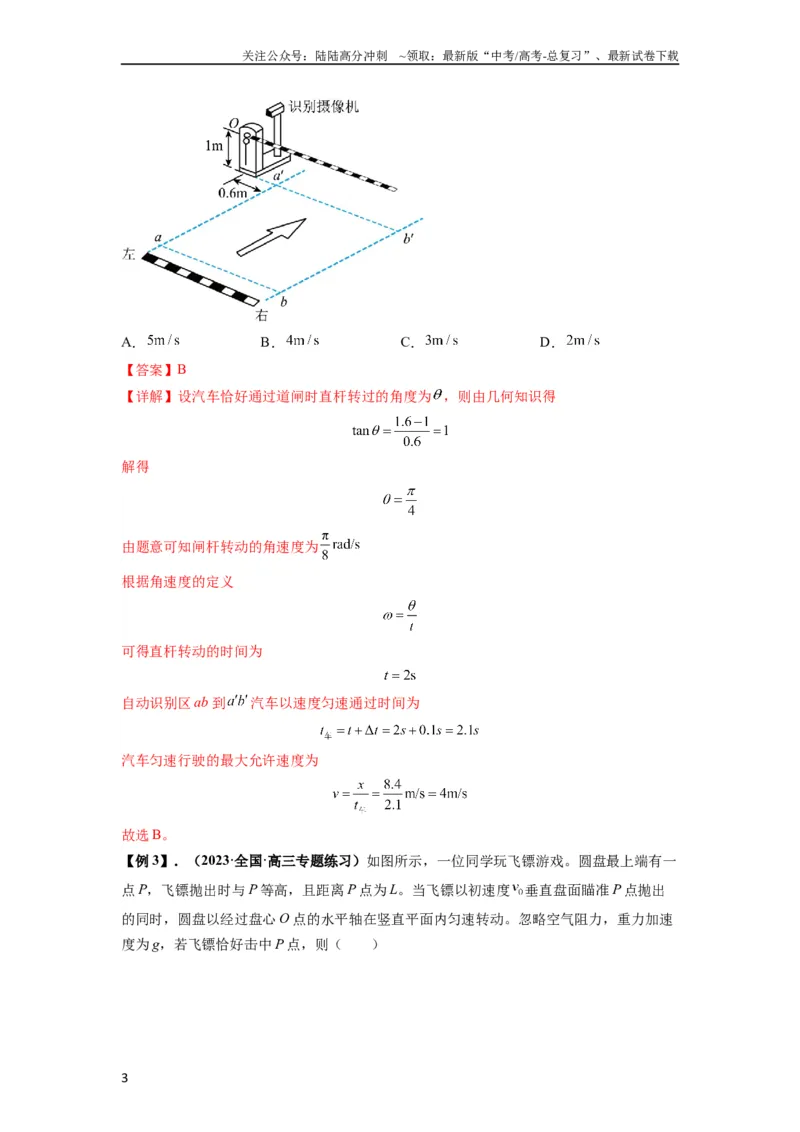《专题09圆周运动常考模型（解析版）_04-物理-高考总复习_一轮复习_2024年_2024年高考物理一轮复习热点题型归类训练重点提升_2023版》第3页预览