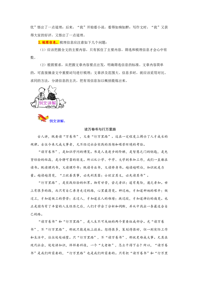 《五（上）语文第八单元语文要素阅读（含解析）_小学1-6年级全科全套_1-6年级全科上册_五年级_五年级上语文_语文五上阅读理解专项》第2页预览