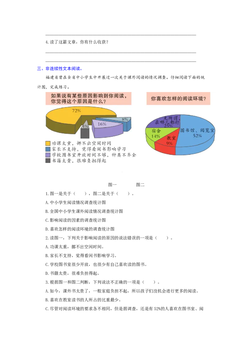 《五（上）语文第八单元语文要素阅读（含解析）_小学1-6年级全科全套_1-6年级全科上册_五年级_五年级上语文_语文五上阅读理解专项》第7页预览