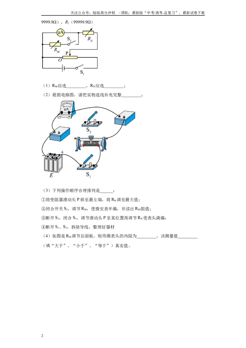 《专题08电路相关实验（原卷版）_04-物理-高考总复习_专项复习_2024年_2024年高考物理实验重难点满分冲刺集训（全国通用）_资料》第2页预览