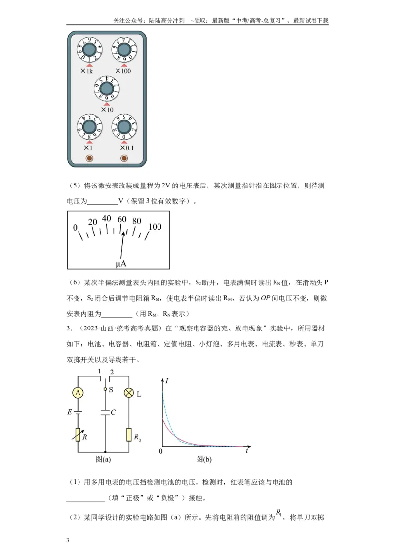 《专题08电路相关实验（原卷版）_04-物理-高考总复习_专项复习_2024年_2024年高考物理实验重难点满分冲刺集训（全国通用）_资料》第3页预览