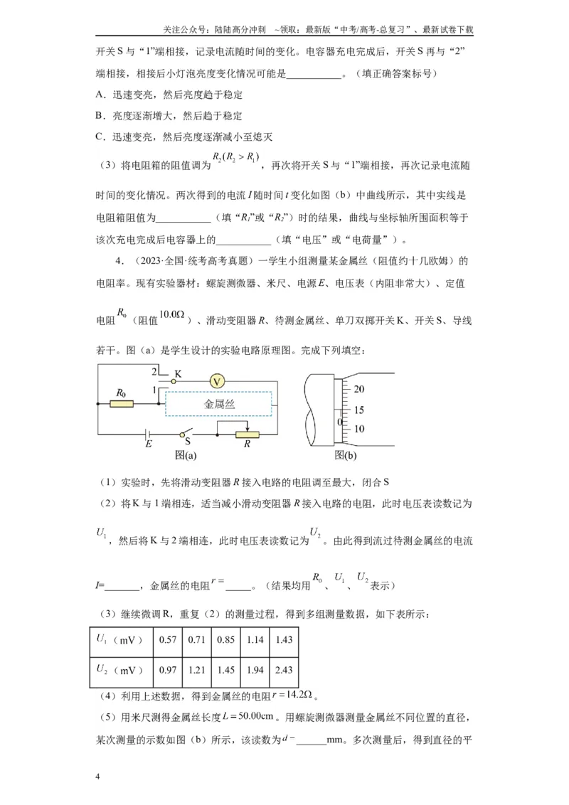 《专题08电路相关实验（原卷版）_04-物理-高考总复习_专项复习_2024年_2024年高考物理实验重难点满分冲刺集训（全国通用）_资料》第4页预览