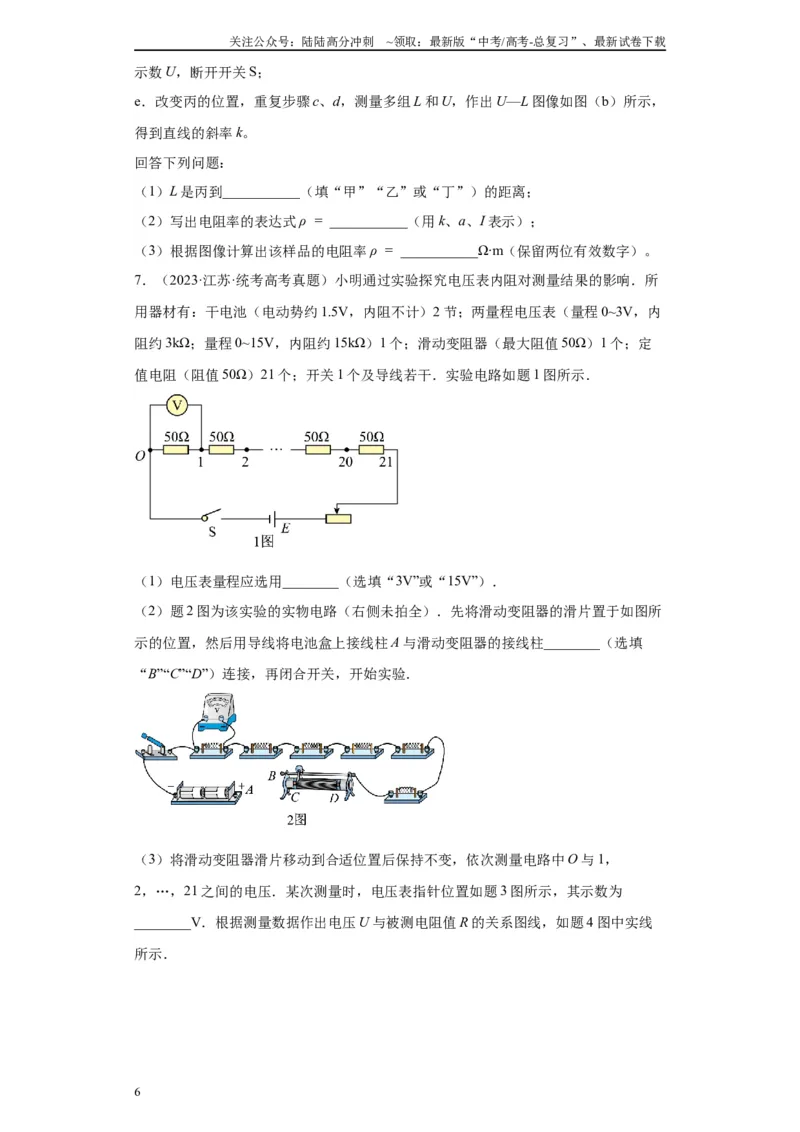 《专题08电路相关实验（原卷版）_04-物理-高考总复习_专项复习_2024年_2024年高考物理实验重难点满分冲刺集训（全国通用）_资料》第6页预览