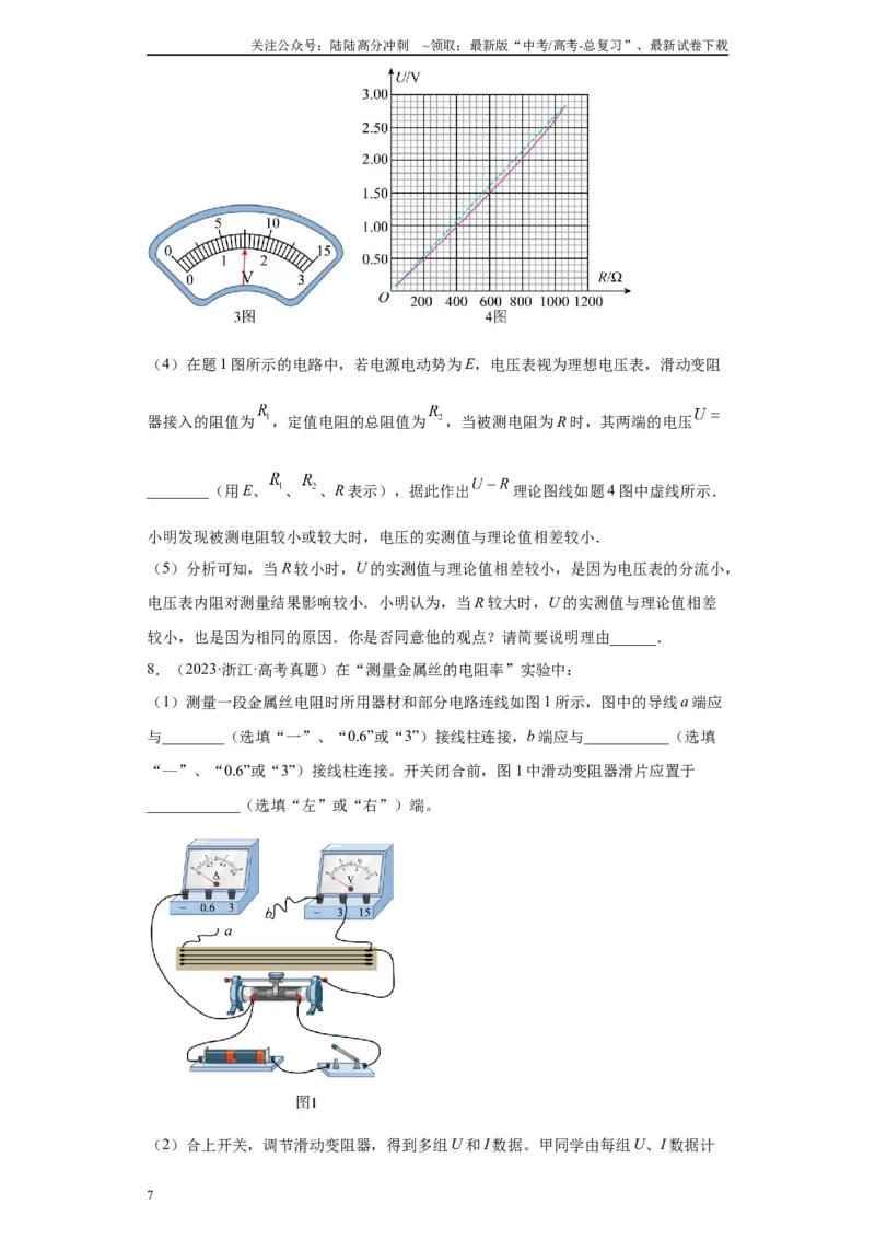 《专题08电路相关实验（原卷版）_04-物理-高考总复习_专项复习_2024年_2024年高考物理实验重难点满分冲刺集训（全国通用）_资料》第7页预览
