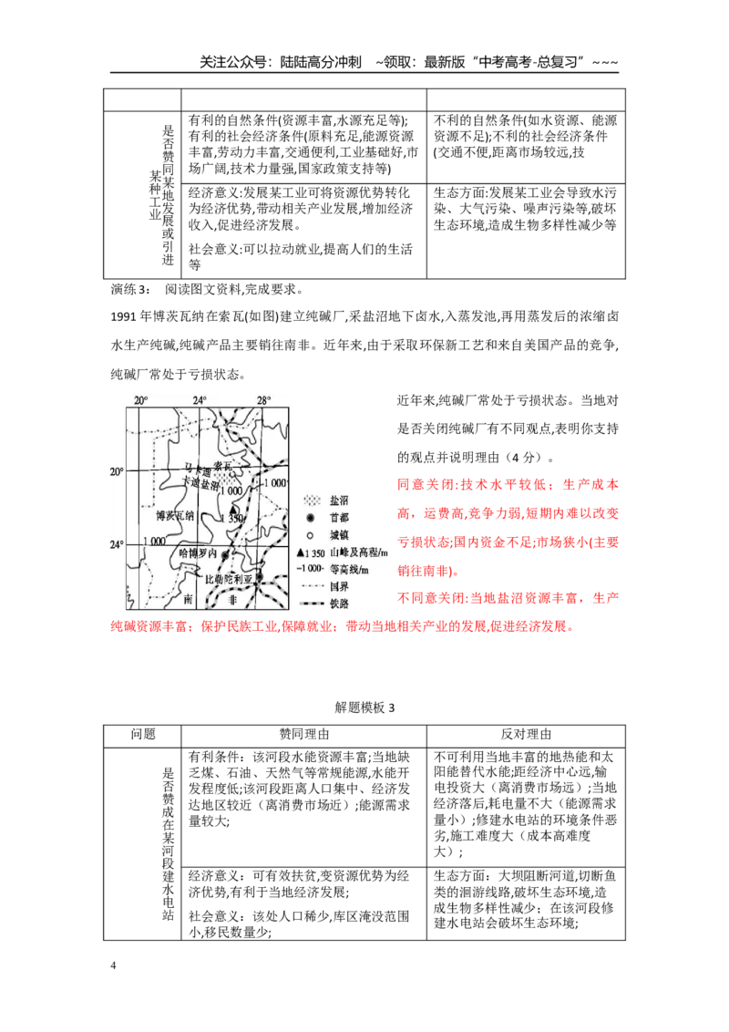 《二轮复习之赞同观点类——开放题型答题方法指导导学案（教师版）_07-地理-高考总复习_一轮复习_2026年-地理高考一轮复习_42026届高考地理复习课件+导学案（一轮复习+二轮专题）》第4页预览