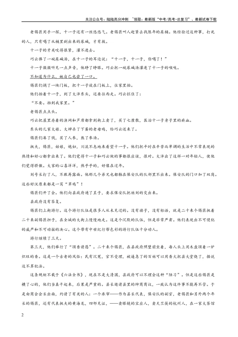 《专题11小说的反套路题型（练习）-2024年高考语文二轮复习讲练测（新教材新高考）(解析版)_二轮复习_2024年_2024年高考语文二轮复习讲练测（新教材新高考）_配套练习》第2页预览
