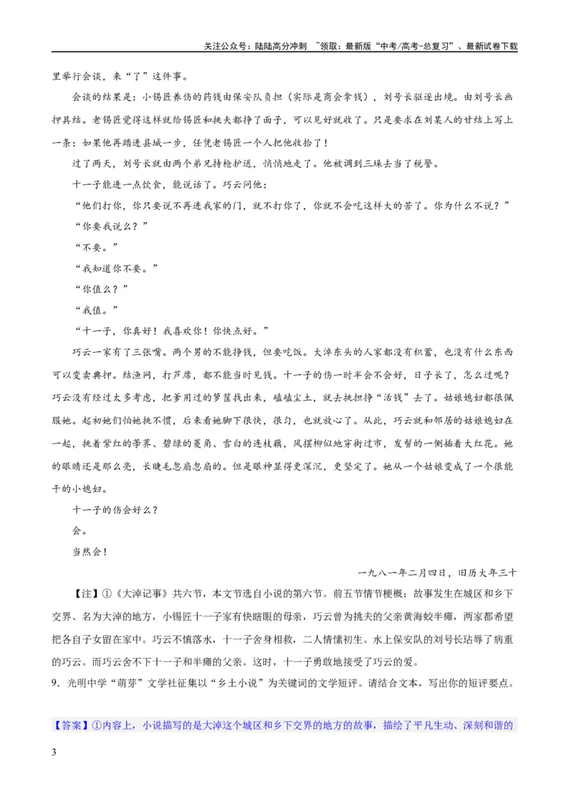 《专题11小说的反套路题型（练习）-2024年高考语文二轮复习讲练测（新教材新高考）(解析版)_二轮复习_2024年_2024年高考语文二轮复习讲练测（新教材新高考）_配套练习》第3页预览