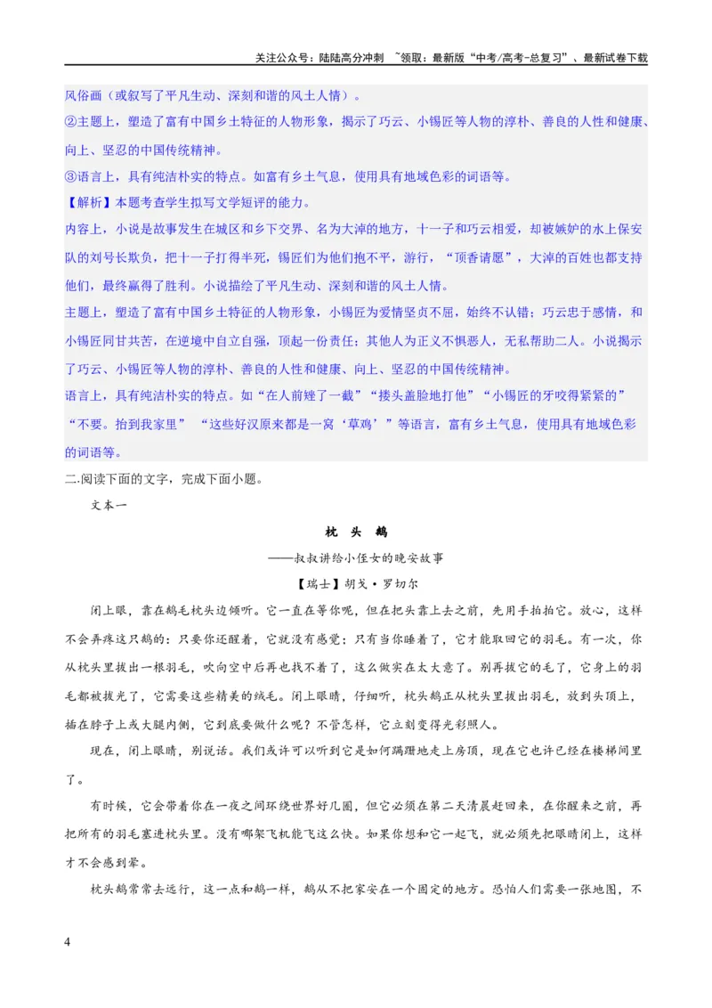 《专题11小说的反套路题型（练习）-2024年高考语文二轮复习讲练测（新教材新高考）(解析版)_二轮复习_2024年_2024年高考语文二轮复习讲练测（新教材新高考）_配套练习》第4页预览