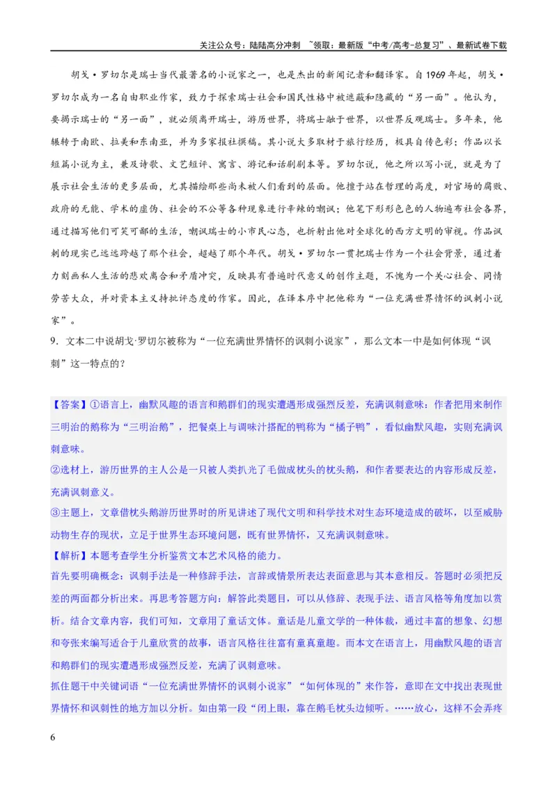 《专题11小说的反套路题型（练习）-2024年高考语文二轮复习讲练测（新教材新高考）(解析版)_二轮复习_2024年_2024年高考语文二轮复习讲练测（新教材新高考）_配套练习》第6页预览
