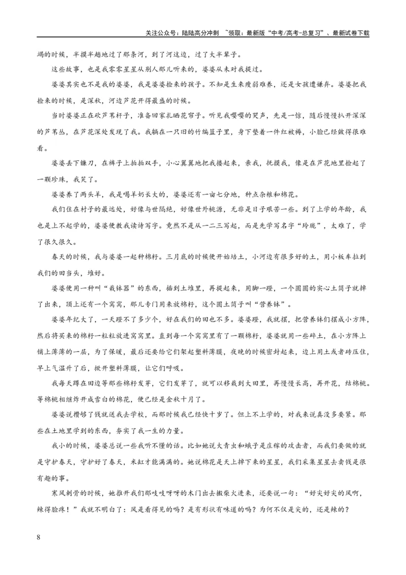 《专题11小说的反套路题型（练习）-2024年高考语文二轮复习讲练测（新教材新高考）(解析版)_二轮复习_2024年_2024年高考语文二轮复习讲练测（新教材新高考）_配套练习》第8页预览
