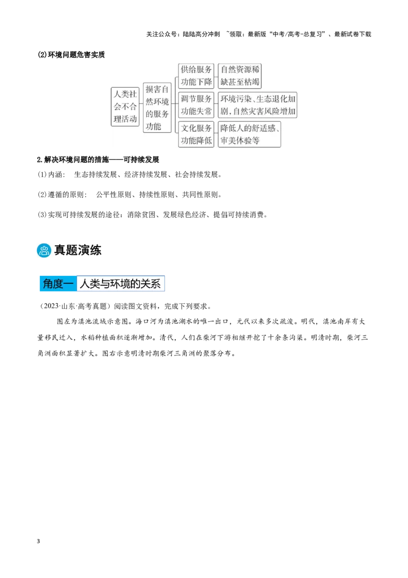 《专题11资源、环境与国家安全（教师版）_07-地理-高考总复习_专项复习_2025年_2025年高考地理重难点讲义专练（黑吉辽专用）》第3页预览