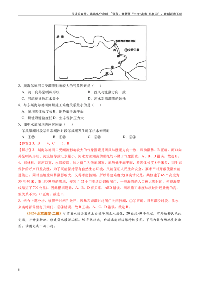 《专题07自然灾害与地理信息技术（解析版）_07-地理-高考总复习_专项复习_2024年_2024年高考真题和模拟题分项汇编地理分类汇编（全国通用）》第5页预览