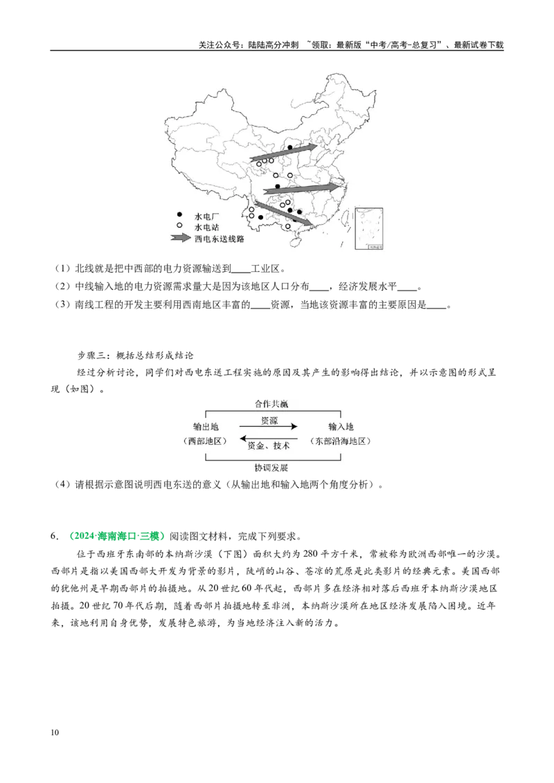 《专题28区域联系和区域间协调发展措施的描述方法与技巧（学生版）_07-地理-高考总复习_二轮复习_2025年_2025年高考地理二轮热点题型归纳与变式演练（新高考通用）》第10页预览
