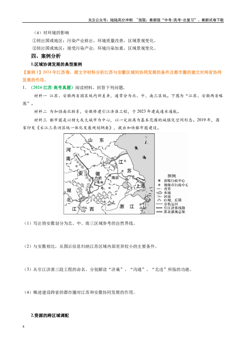 《专题28区域联系和区域间协调发展措施的描述方法与技巧（学生版）_07-地理-高考总复习_二轮复习_2025年_2025年高考地理二轮热点题型归纳与变式演练（新高考通用）》第4页预览