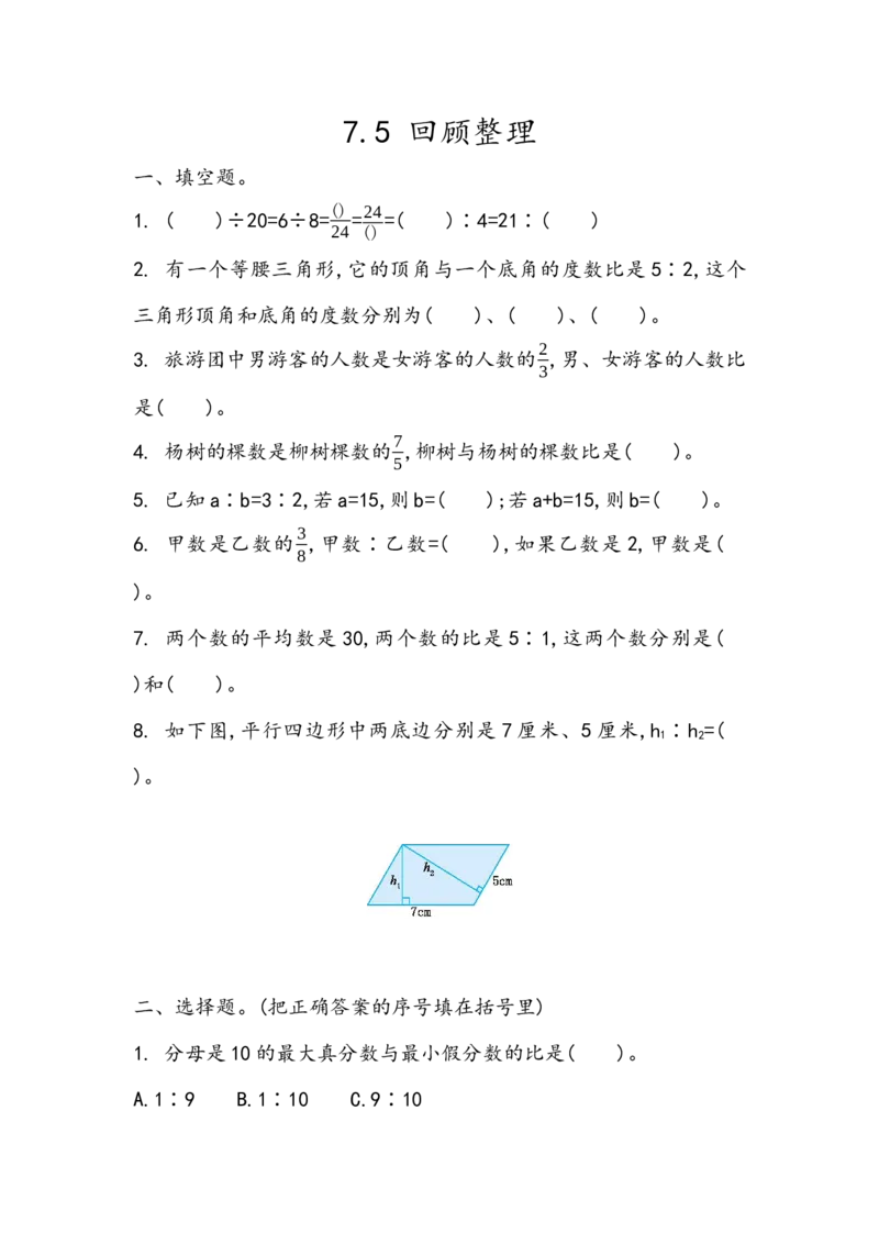 《五（上）54制青岛版数学七单元课时7.5回顾整理_小学1-6年级全科全套_1-6年级全科上册_五年级_五年级上数学_A五年级数学（青岛五四版）_青岛五四数学五上课时练习》第1页预览