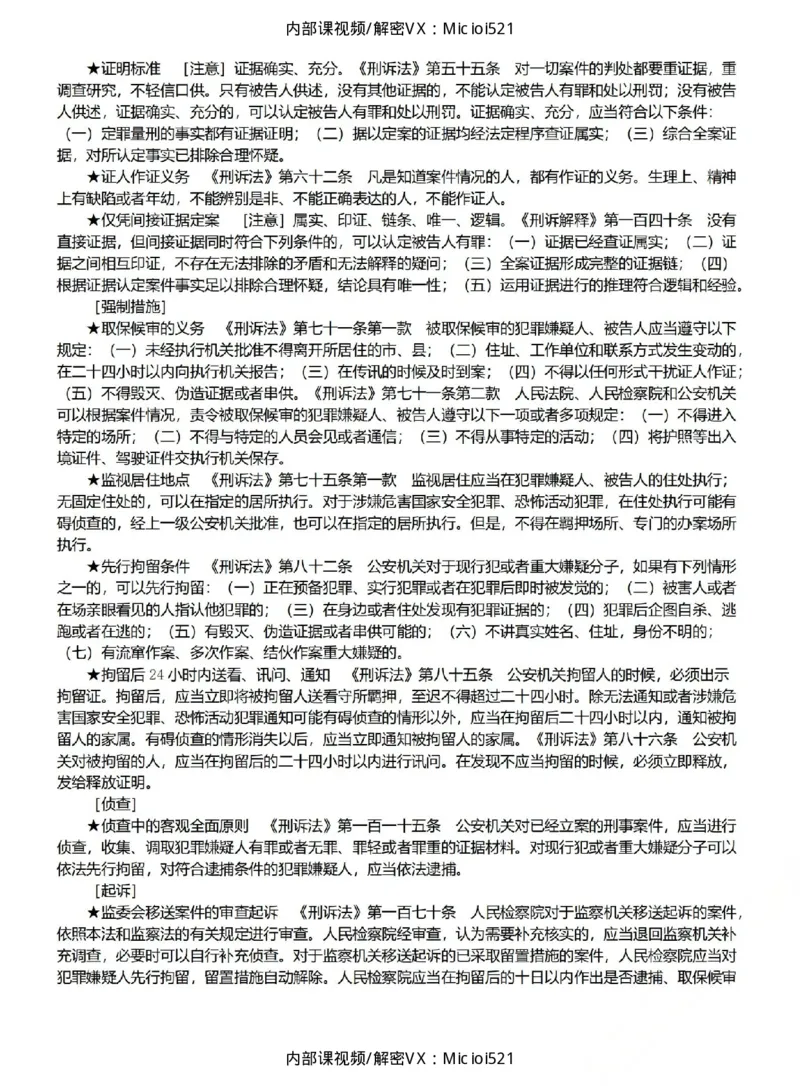 《26刑诉考前必背金句_2026法考主观_2026法考主观_05.2026ZH法考考前必背金句》第2页预览