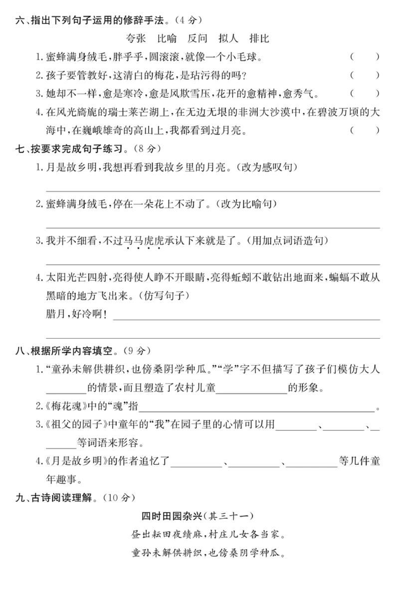 《五年级语文下册第一单元培优提升卷_小学1-6年级全科全套_1-6年级全科下册_五年级_五年级下语文_语文五下单元测试+月考》第2页预览