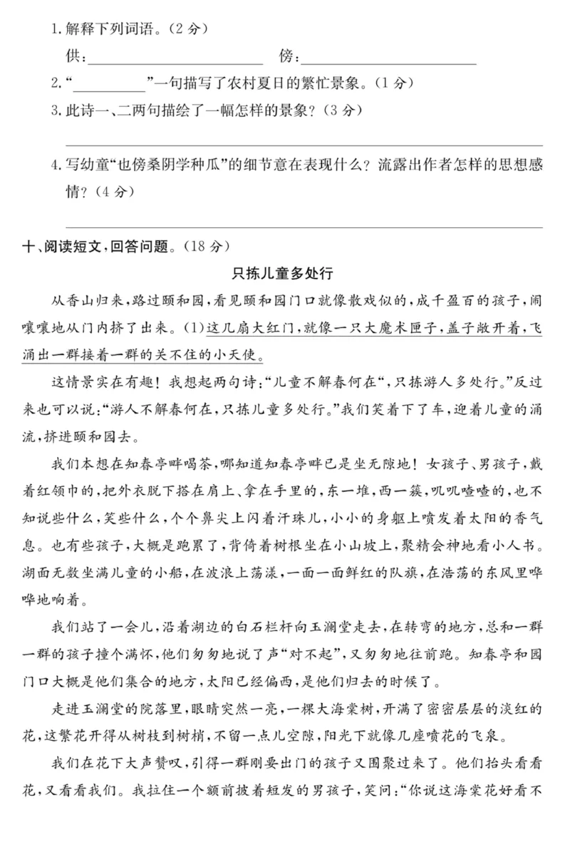 《五年级语文下册第一单元培优提升卷_小学1-6年级全科全套_1-6年级全科下册_五年级_五年级下语文_语文五下单元测试+月考》第3页预览