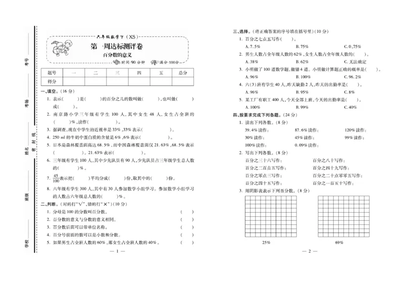《《名校百分卷》西师大版数学六年级下册名校百分卷_小学1-6年级全科全套_1-6年级全科下册_六年级_数学_数学六下西师版》第2页预览