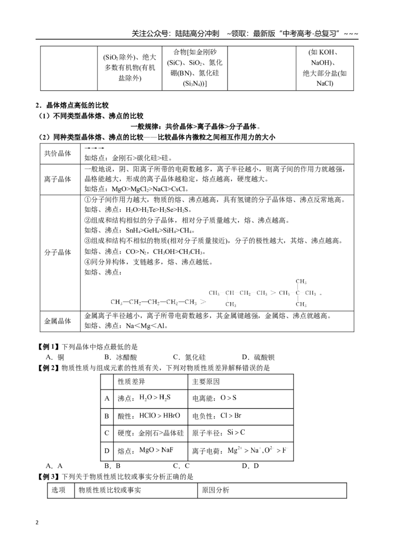 《第33讲四种晶体性质比较、晶胞相关计算（讲义+练习、学生版）-（新教材新高考）_05-化学-高考总复习_一轮复习_2026年-化学高考一轮复习_资料》第2页预览